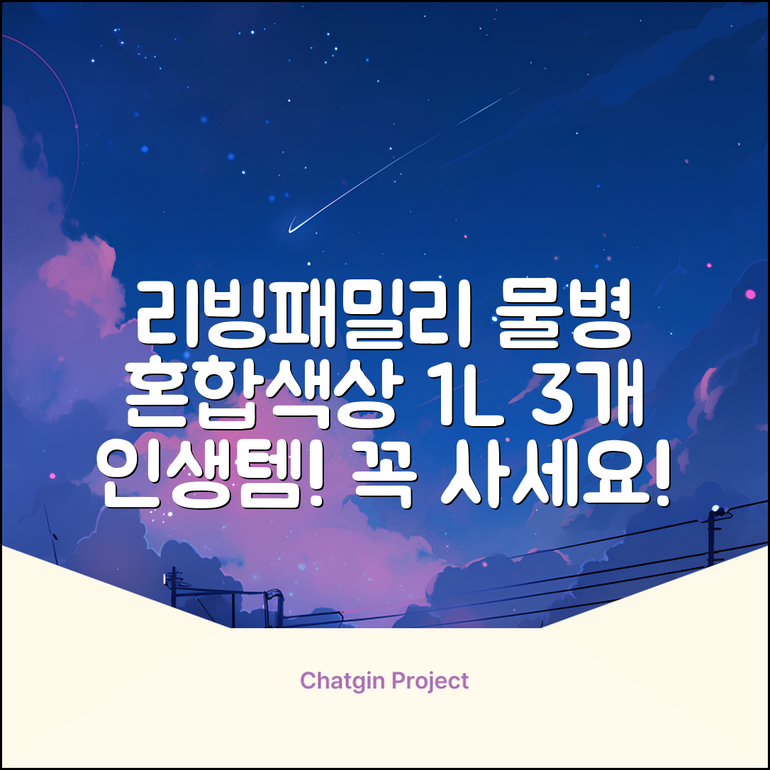 리빙패밀리 물병, 혼합색상, 1L, 3개 추천 리뷰