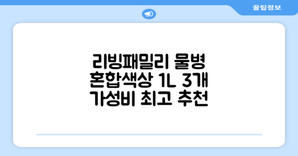 리빙패밀리 물병, 혼합색상, 1L, 3개 추천 리뷰