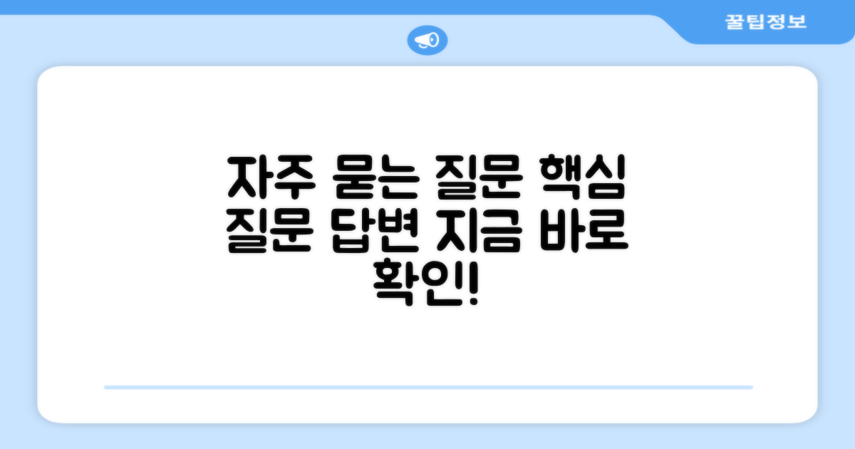자주 묻는 질문