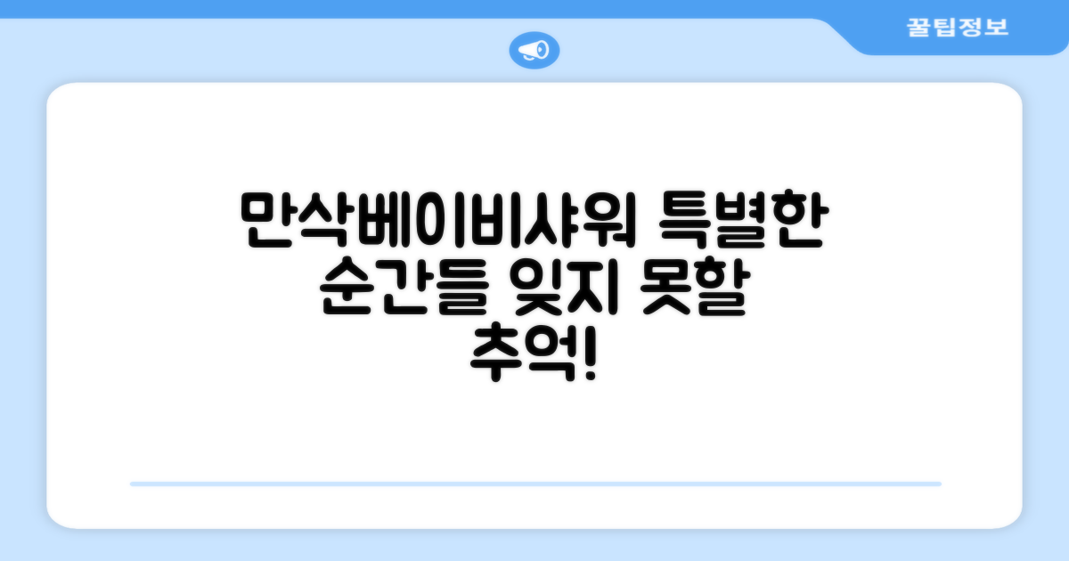 만삭사진과 베이비샤워, 특별한 추억을 남기려면?