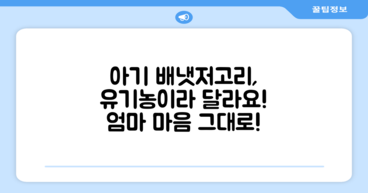 아기에게 유기농 배냇저고리가 왜 좋을까요?