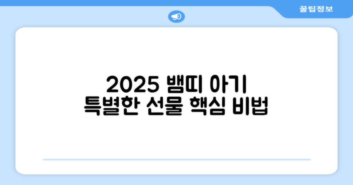 2025 뱀띠 아기에게 특별함을 더하는 방법은?