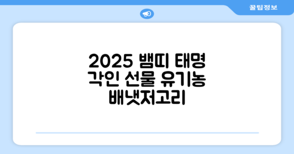 2025 뱀띠 태명 자수 각인 오가닉 배냇저고리 완제품 선물세트 주문맞춤제작 임신출산선물 유기농 인증 선물포장 만삭사진 베이비샤워 청사띠 추천 리뷰