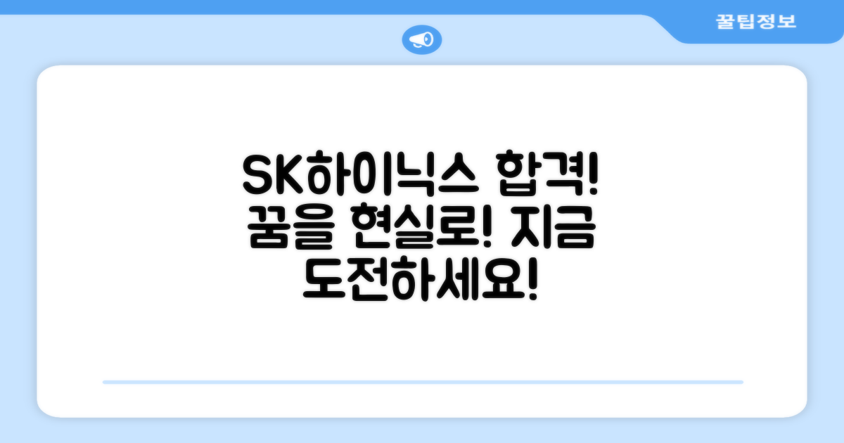 당신의 SK하이닉스 꿈, 현실로 만드세요!