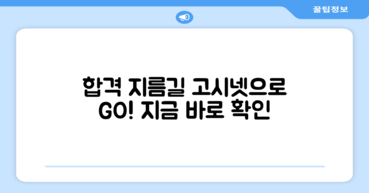 고시넷으로 합격 지름길을 찾으세요!