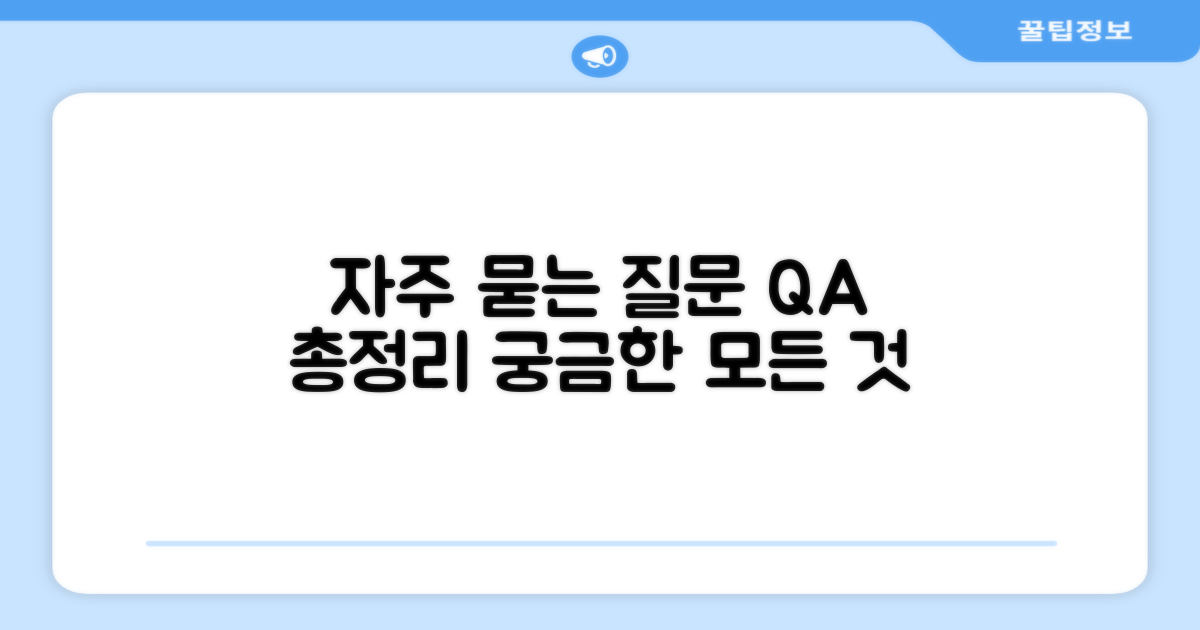 자주 묻는 질문