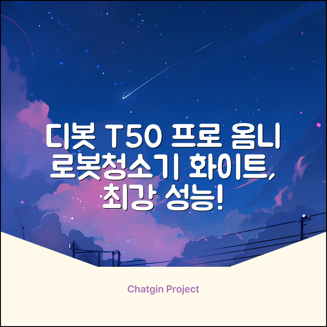 ECOVACS 디봇 T50 프로 옴니 로봇청소기 DDX67, 화이트 추천 리뷰
