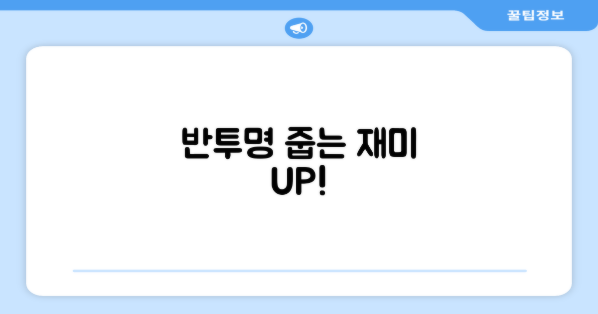 반투명, 줍는 재미 더했나