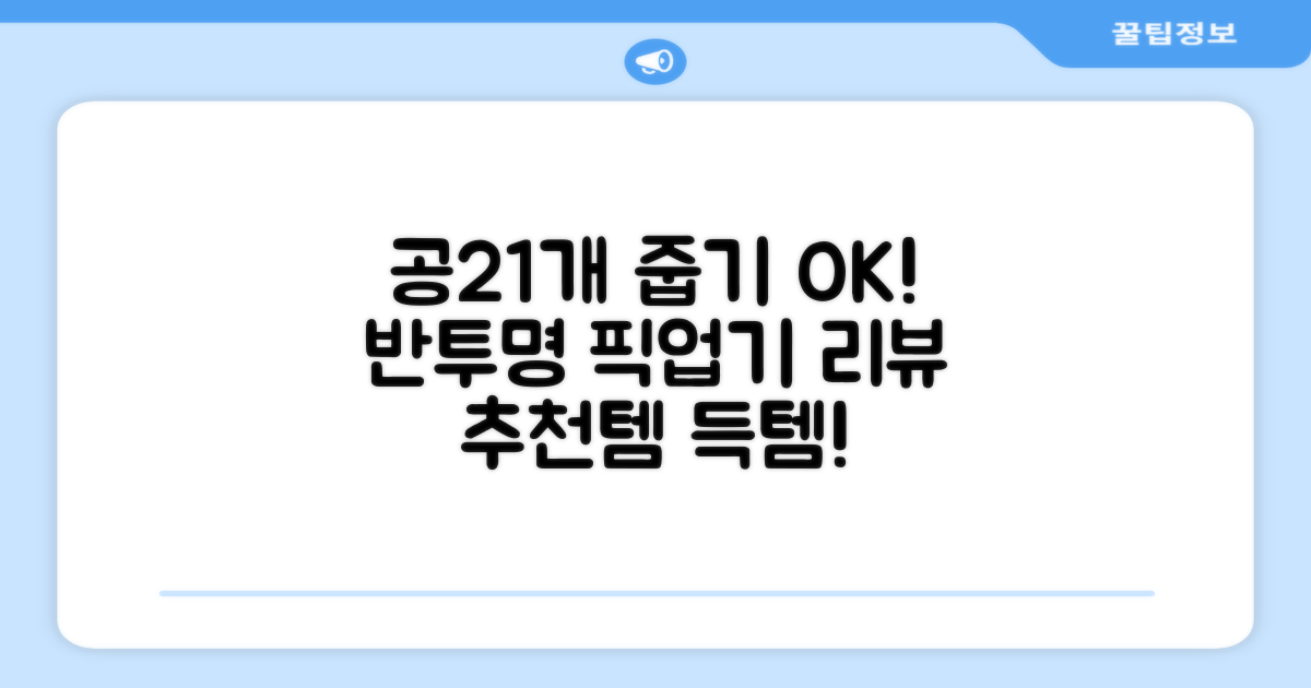 골프공 픽업기 줍기 회수기 수집기 수거기 공21개, 반투명, 1개 추천 리뷰