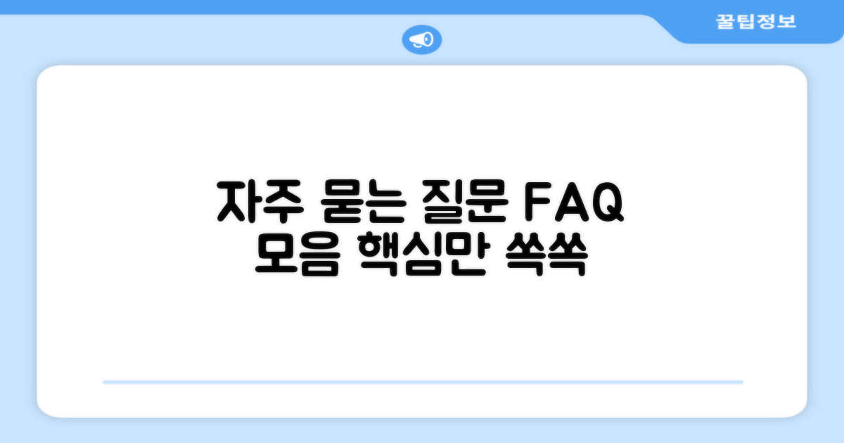 자주 묻는 질문