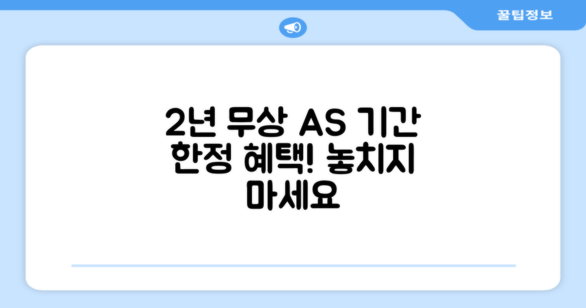 2년 무상 AS