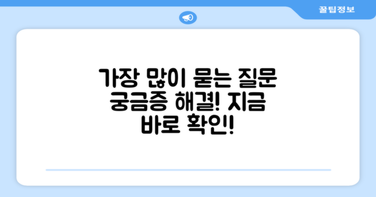 자주 묻는 질문