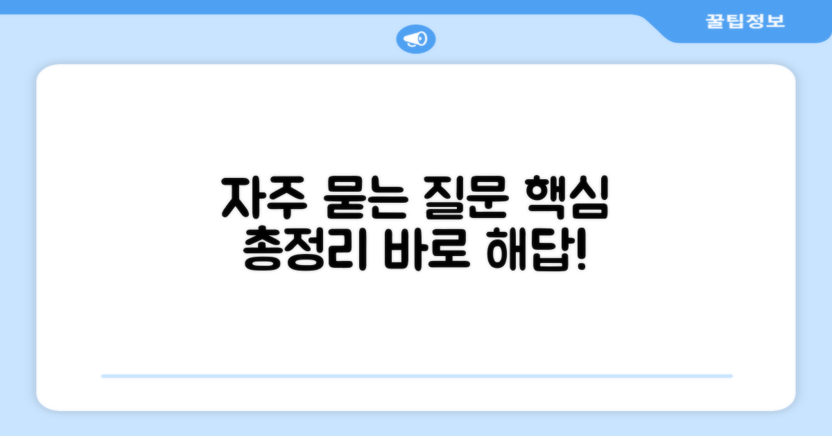 자주 묻는 질문