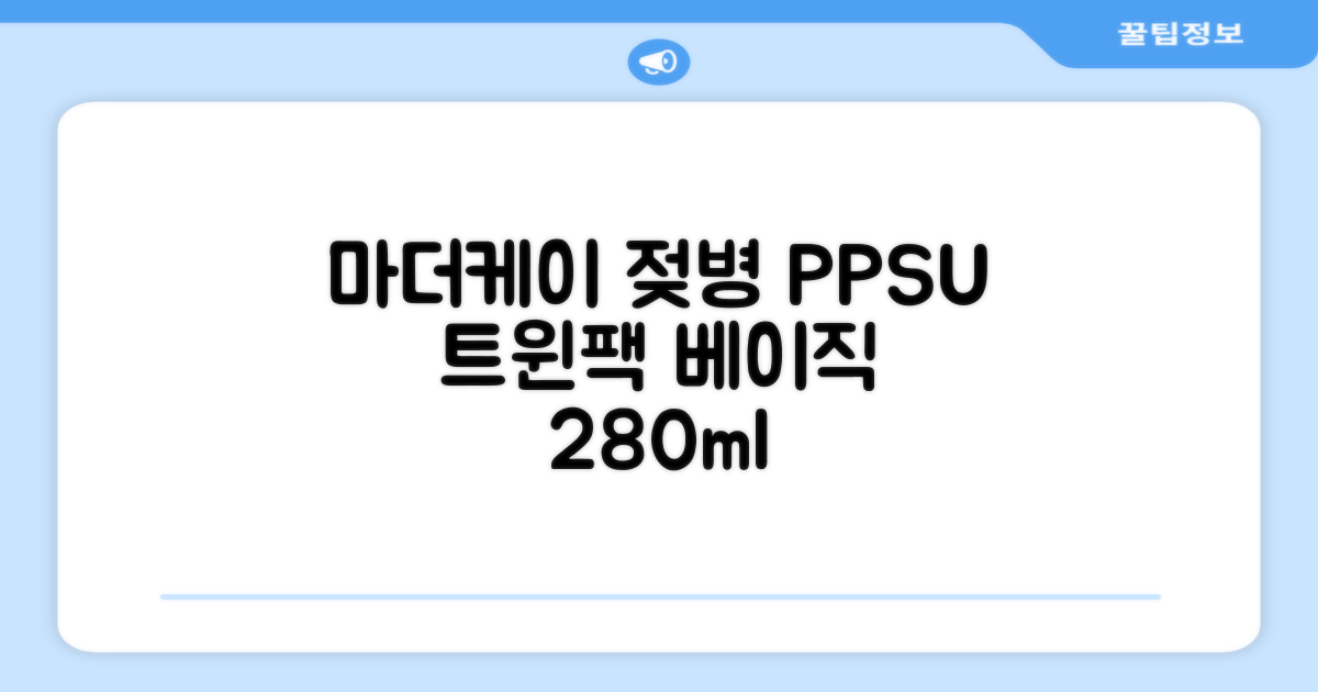 마더케이 베이직 PPSU 젖병 트윈팩, 크림, 280ml, 2개 추천 리뷰