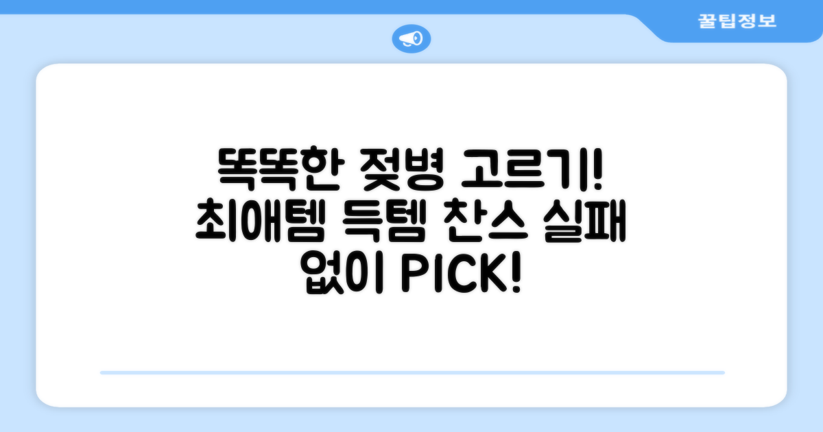 젖병, 이젠 똑똑하게 골라봐!