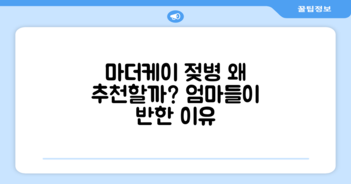 마더케이 젖병, 왜 추천하는지 알아?