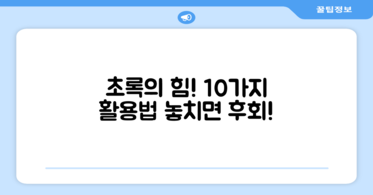 그린 컬러 10개 실속