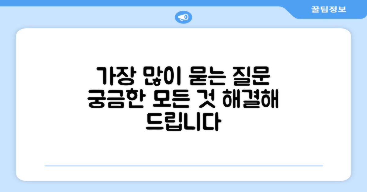 자주 묻는 질문