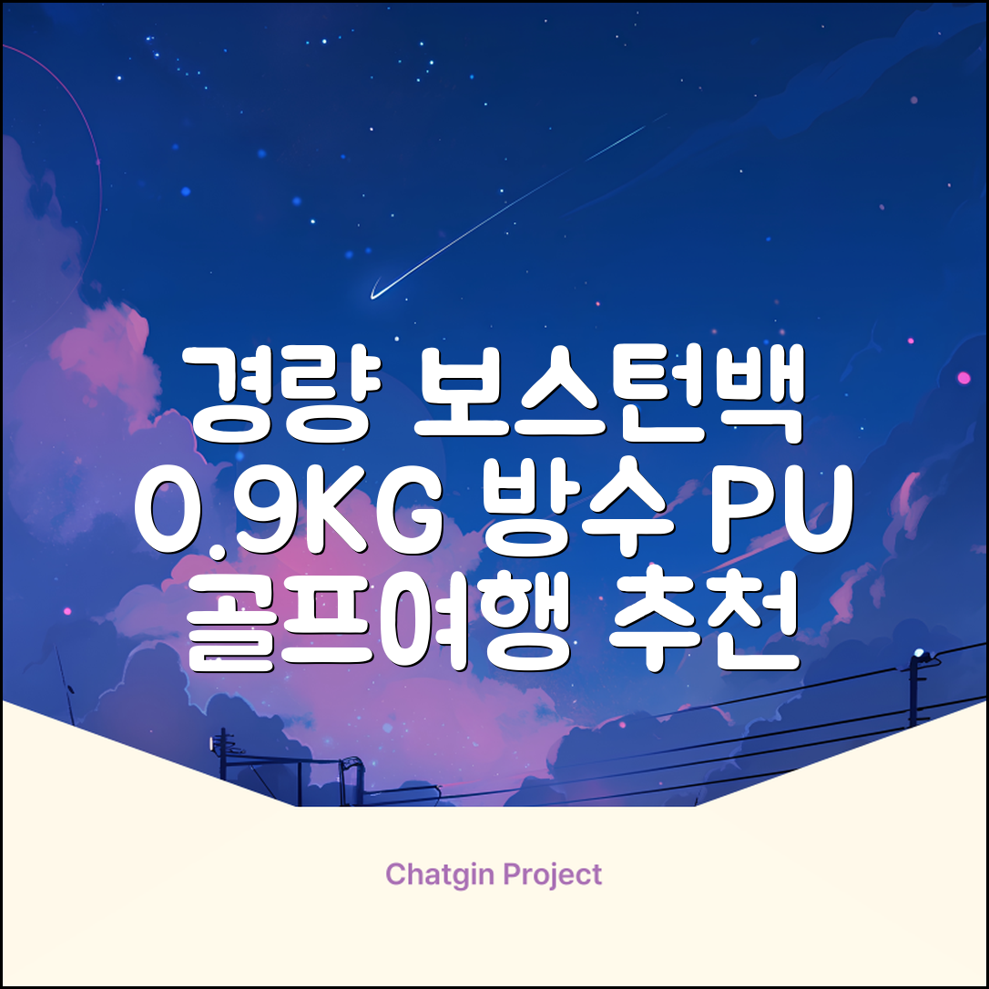0.9KG 원단 얇고 가벼운 경량보스턴백 골프보스턴백 방수 PU 캐리어보스턴백 트랜드 경량 남성 여성 골프가방, 그린 추천 리뷰