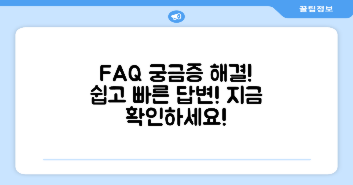 자주 묻는 질문