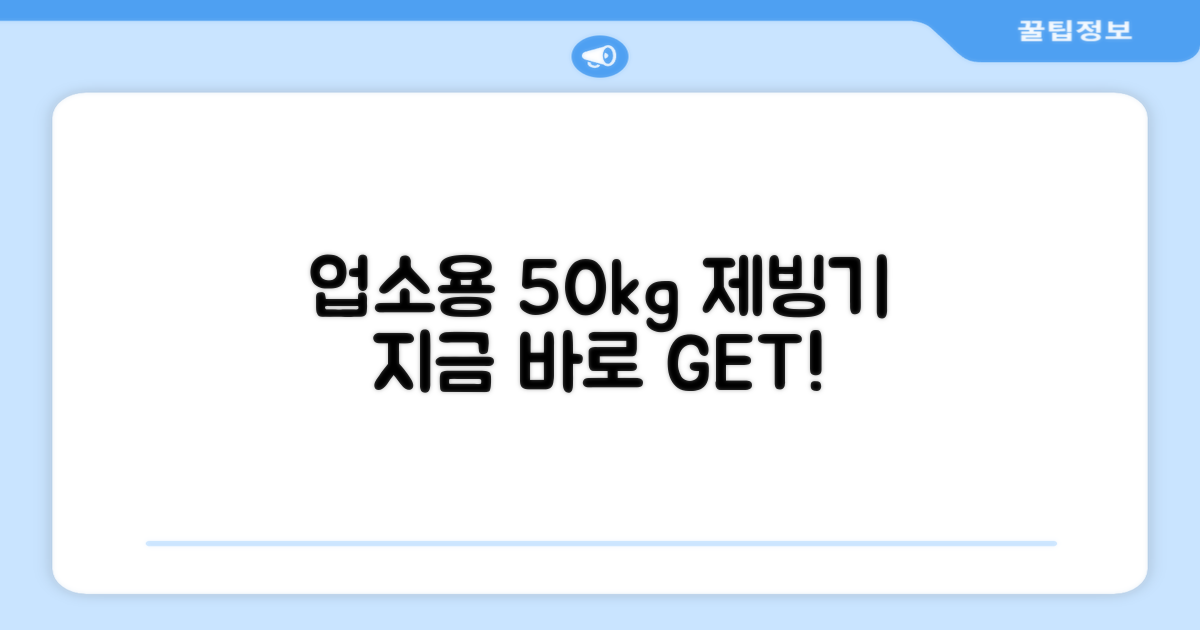 지금 바로 50kg 업소용 제빙기를 만나보세요!