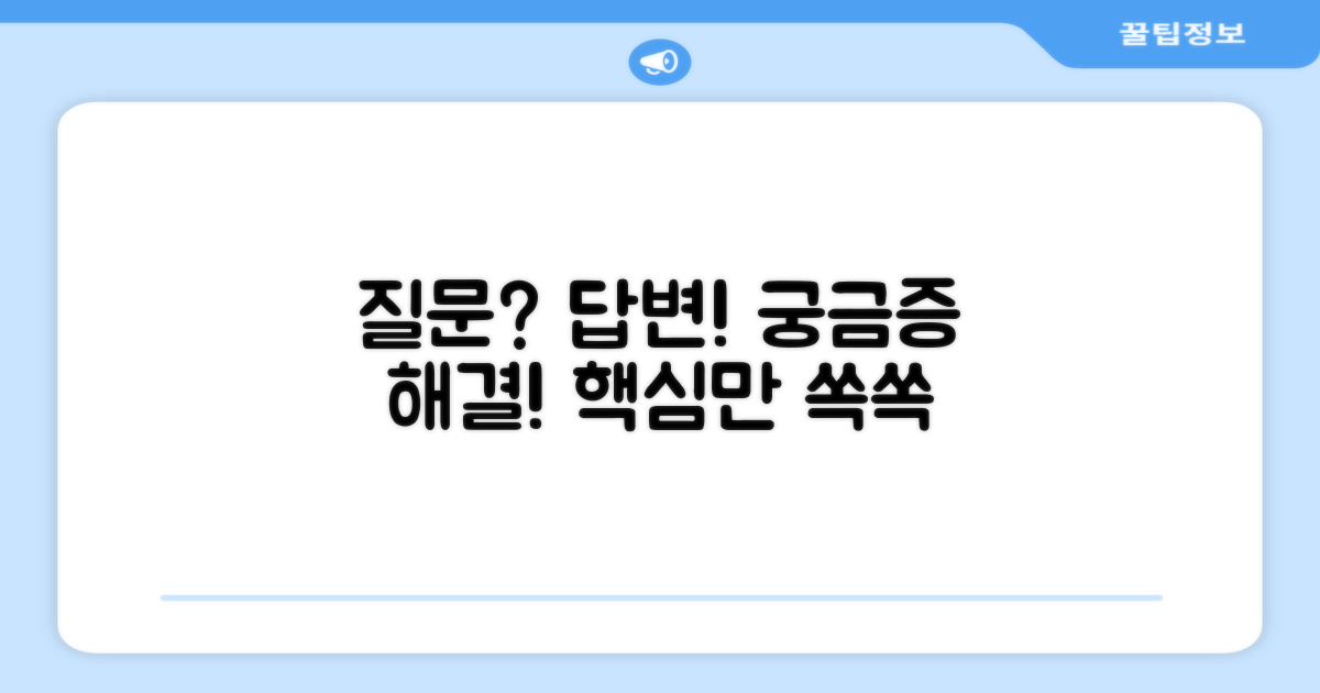 자주 묻는 질문