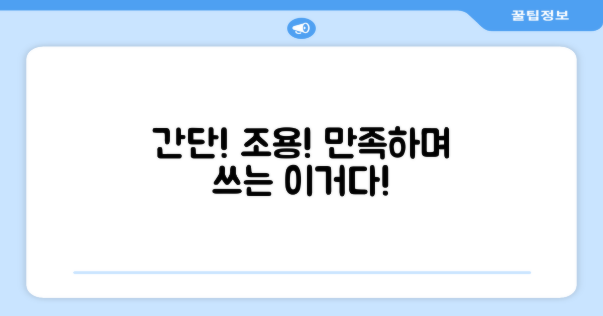 작동법도 간단하고 소음도 적어서 만족하며 사용 중입니다."