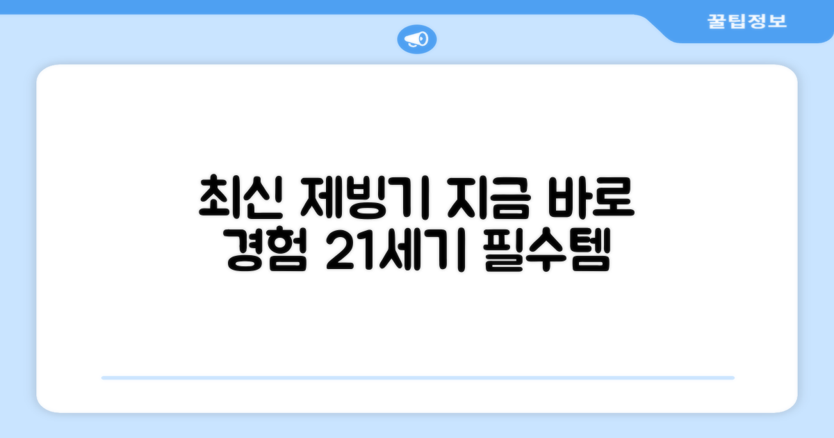 21세기 최신 업소용 제빙기, 지금 바로 경험하세요!