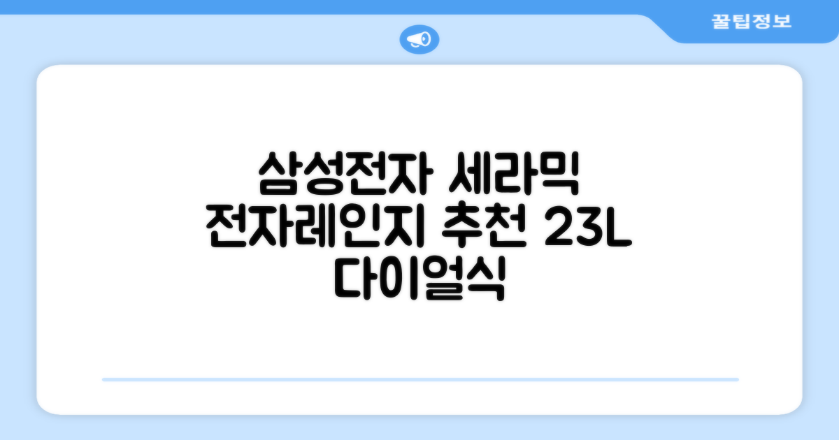 삼성전자 세라믹 전자레인지 다이얼식 23L, MS23C3535AK 추천 리뷰