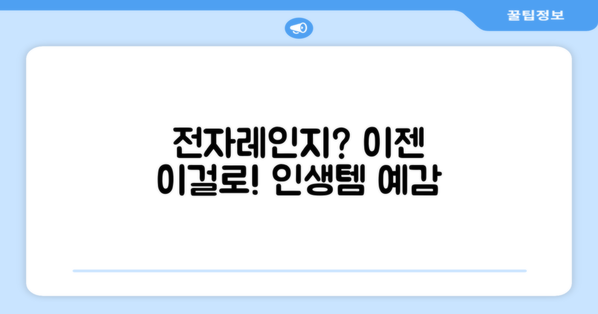 전자레인지, 이젠 이걸로 바꿔볼까?