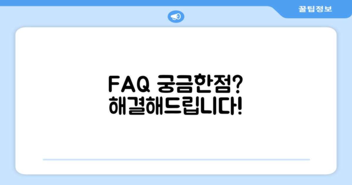 자주 묻는 질문