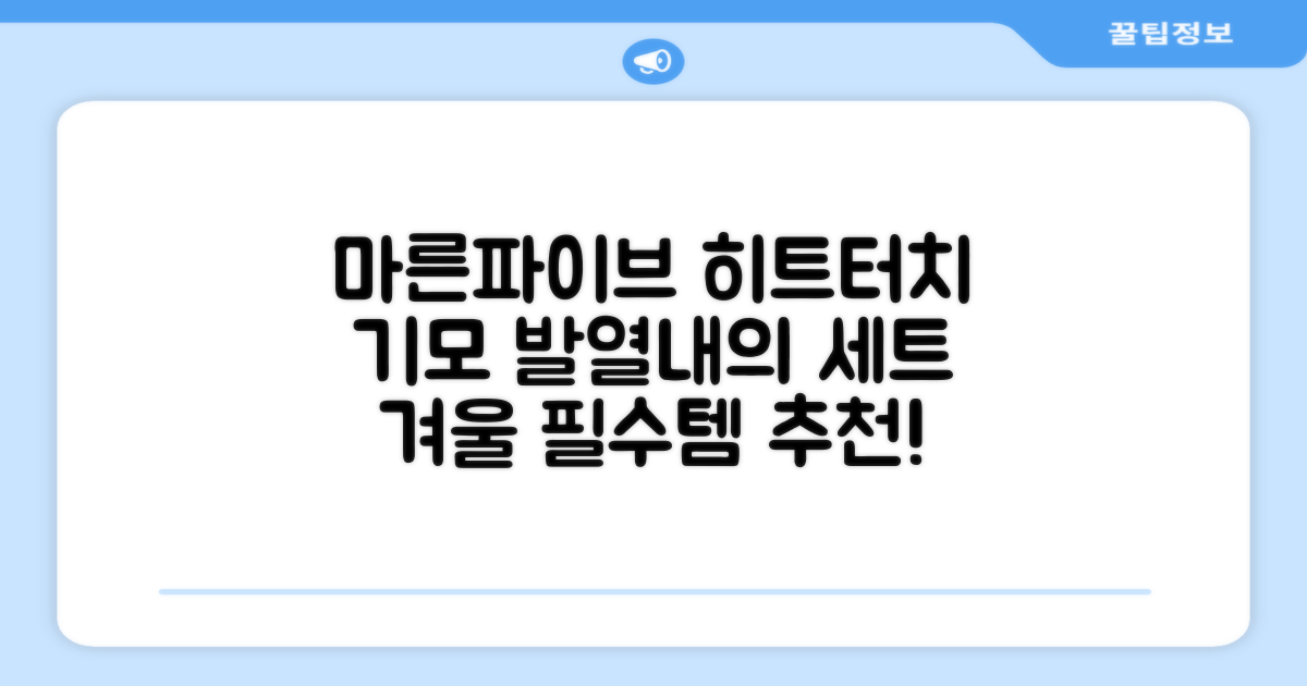 마른파이브 남성용 히트터치 기모 발열내의 세트 추천 리뷰