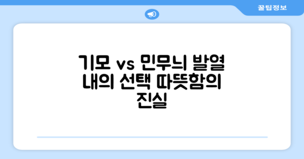 기모 vs 민무늬: 어떤 발열 내의?