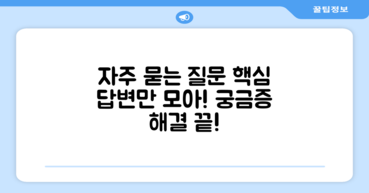 자주 묻는 질문
