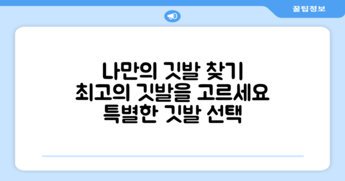 당신에게 맞는 깃발을 고르세요