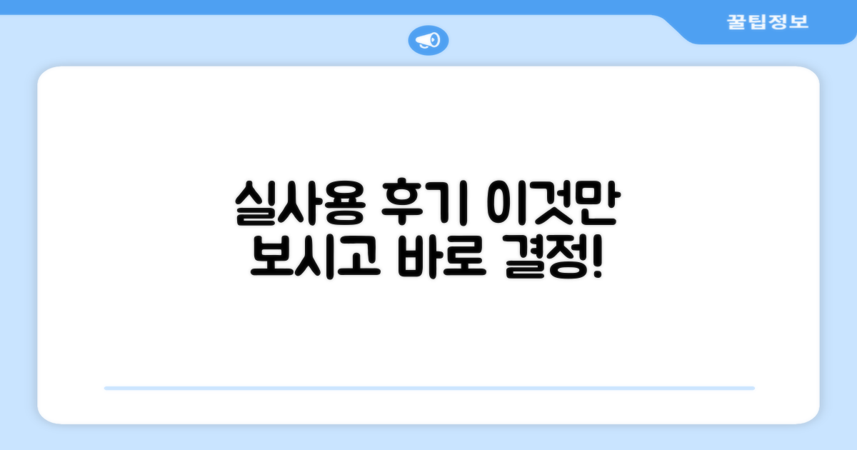 실제 사용 후기를 참고하세요