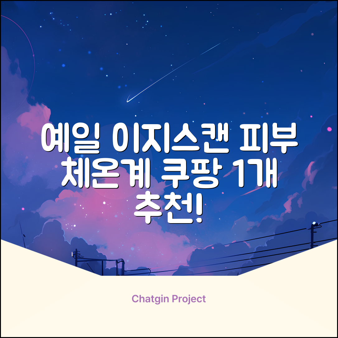 예일 이지스캔365 비접촉 피부 적외선 체온계, 1개 추천 리뷰