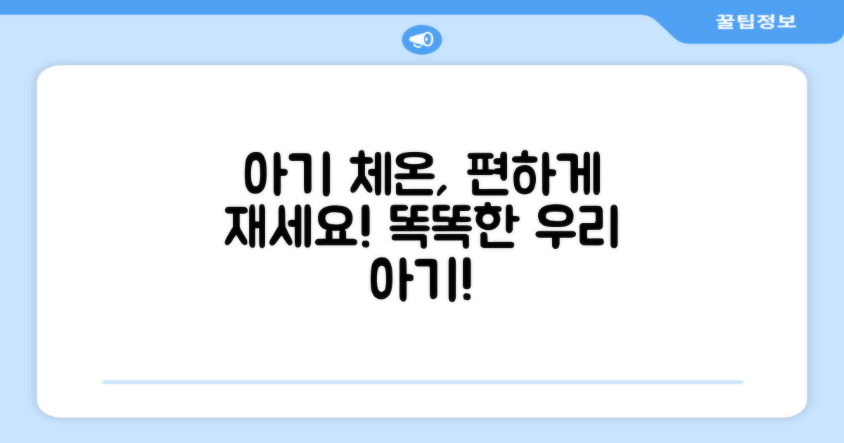 우리 아기 체온, 편하게 재세요