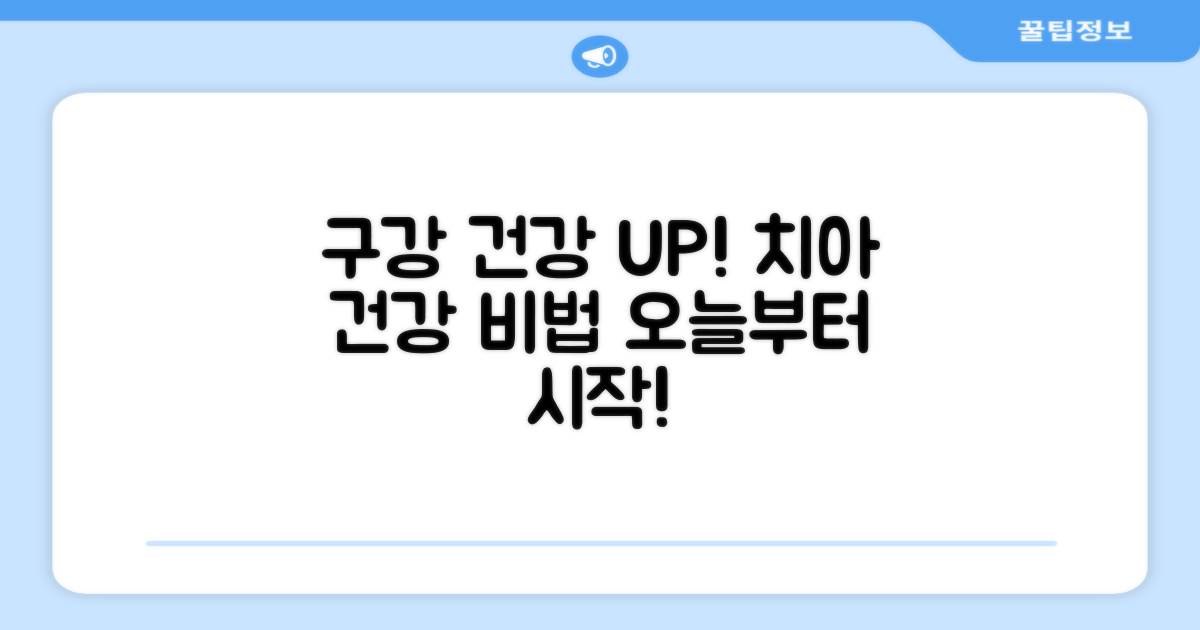 당신의 구강 건강을 업그레이드하세요