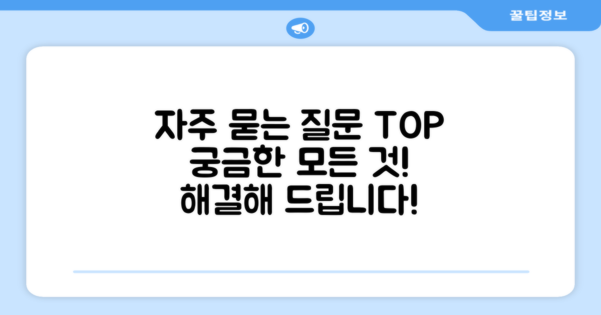 자주 묻는 질문