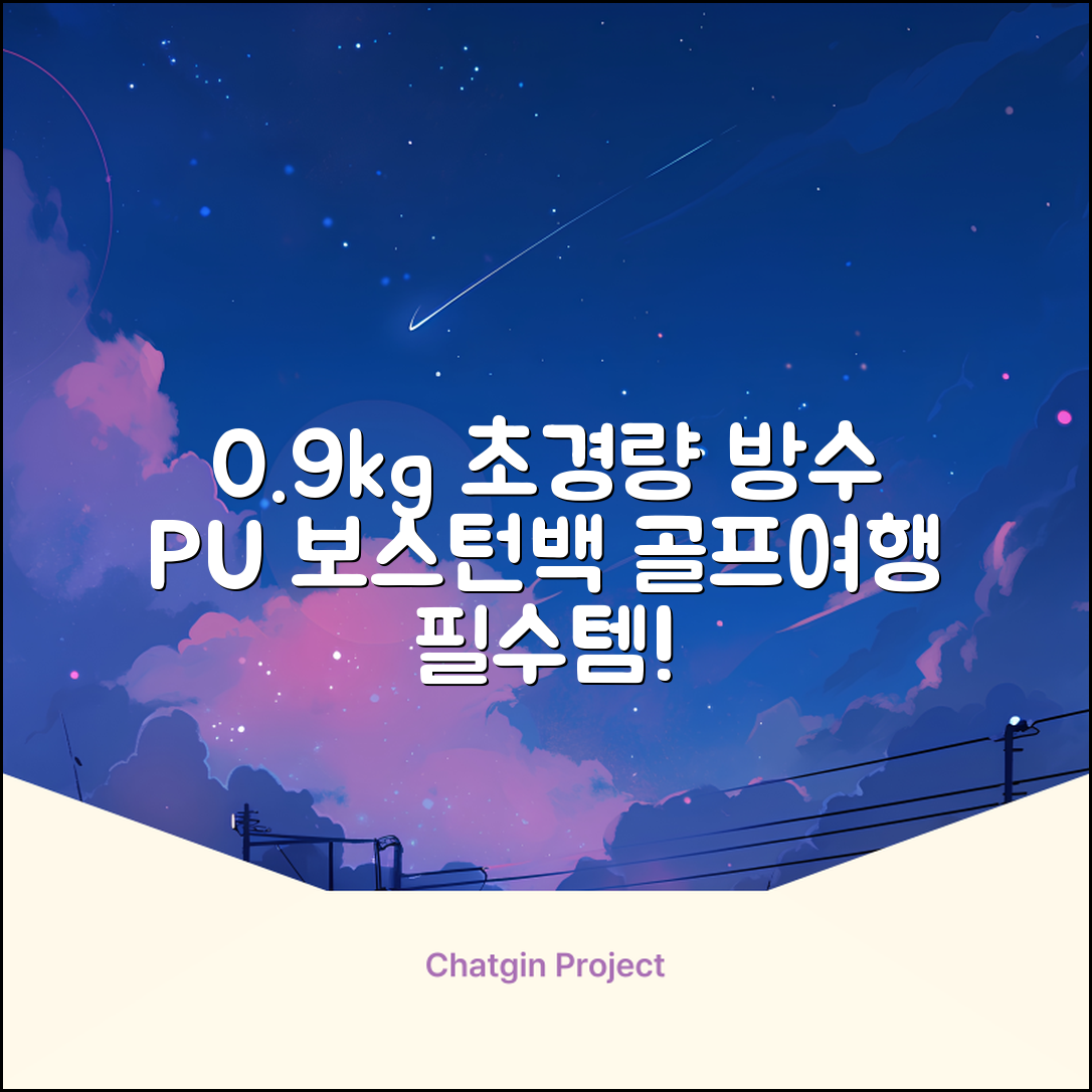 0.9KG 원단 얇고 가벼운 경량보스턴백 골프보스턴백 방수 PU 캐리어보스턴백 트랜드 경량 남성 여성 골프가방, 그린 추천 리뷰