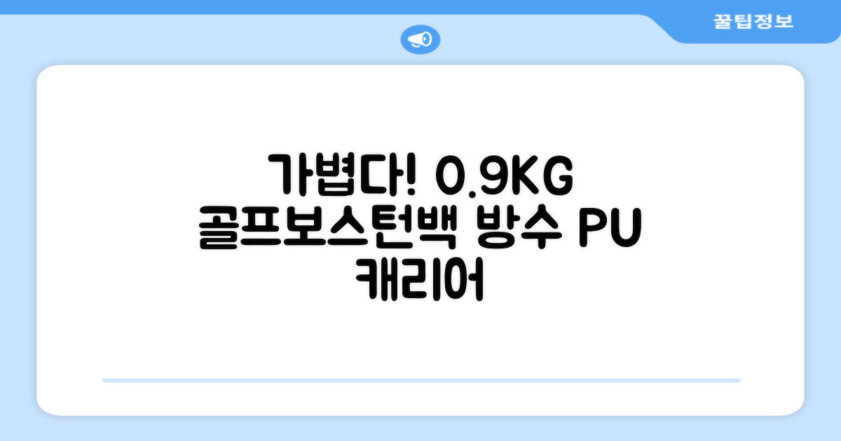 0.9KG 원단 얇고 가벼운 경량보스턴백 골프보스턴백 방수 PU 캐리어보스턴백 트랜드 경량 남성 여성 골프가방, 그린 추천 리뷰