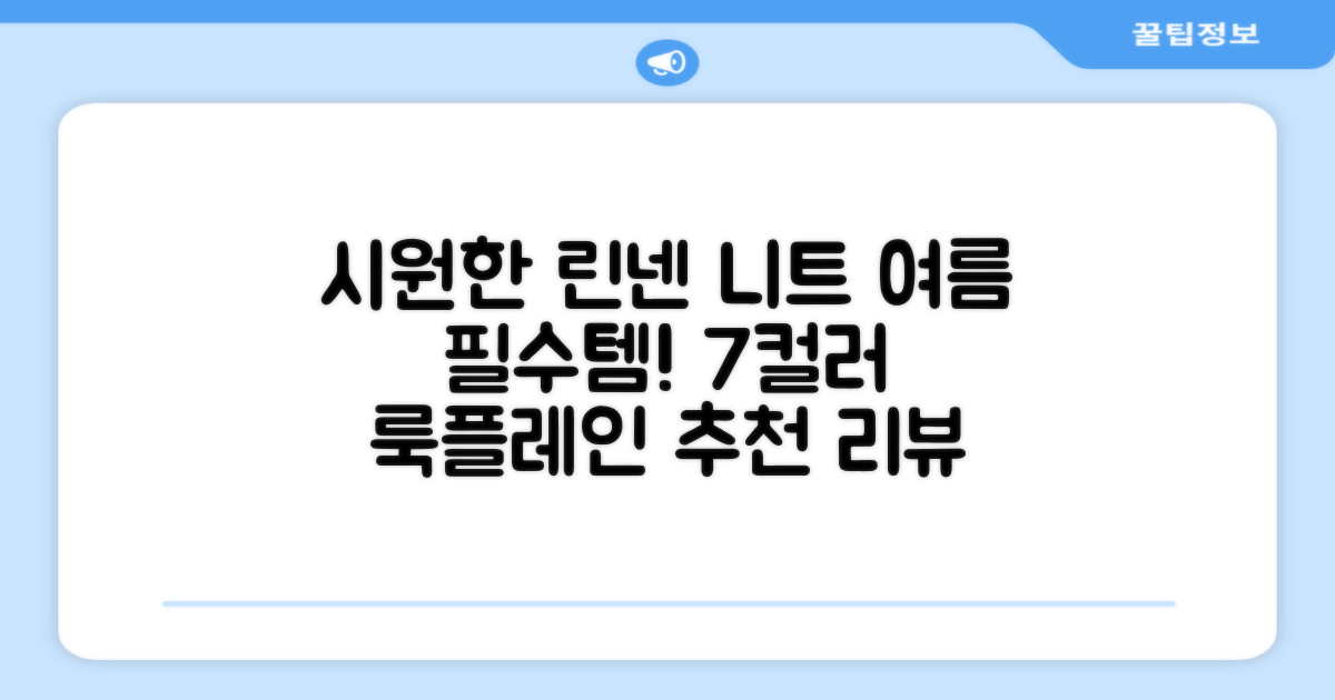 룩플레인 시원한 여름 린넨 반팔 니트 카라 티셔츠 7color 추천 리뷰