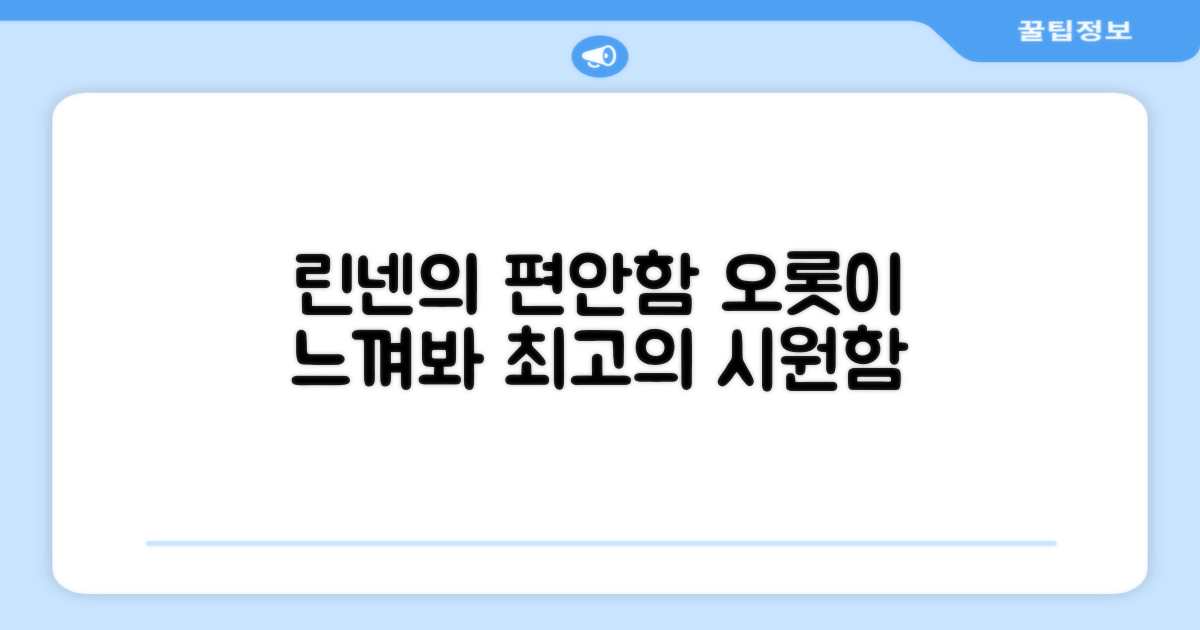 린넨 소재의 편안함을 느껴보세요.