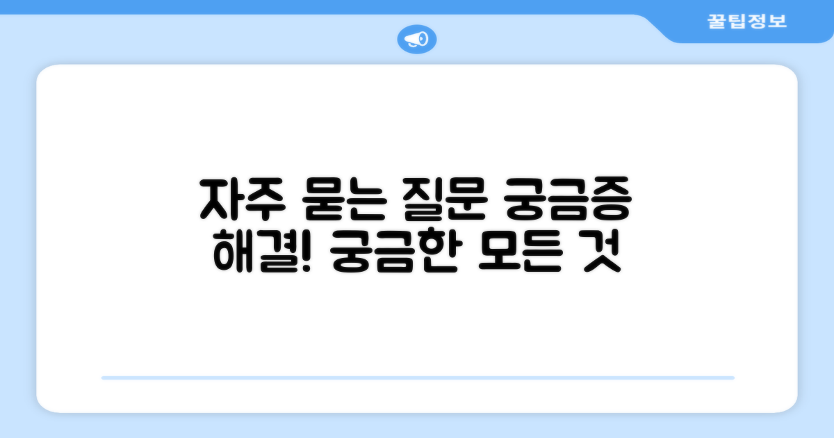 자주 묻는 질문