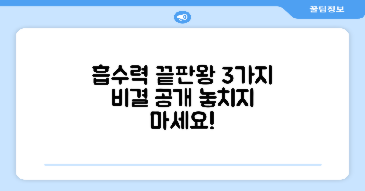 3가지 고흡수력 비결
