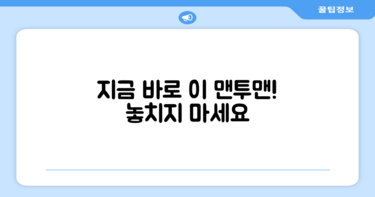 지금 바로 이 맨투맨을 선택하세요!