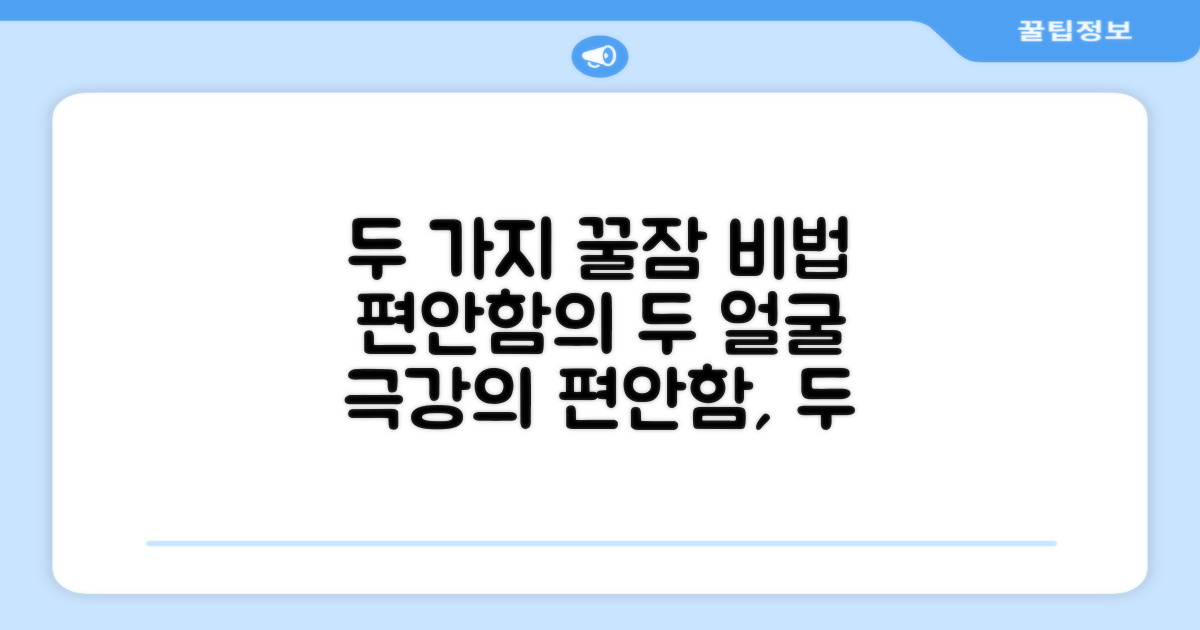 2가지 편안함