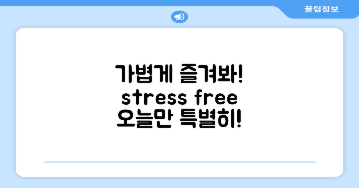 가볍게 즐기세요!