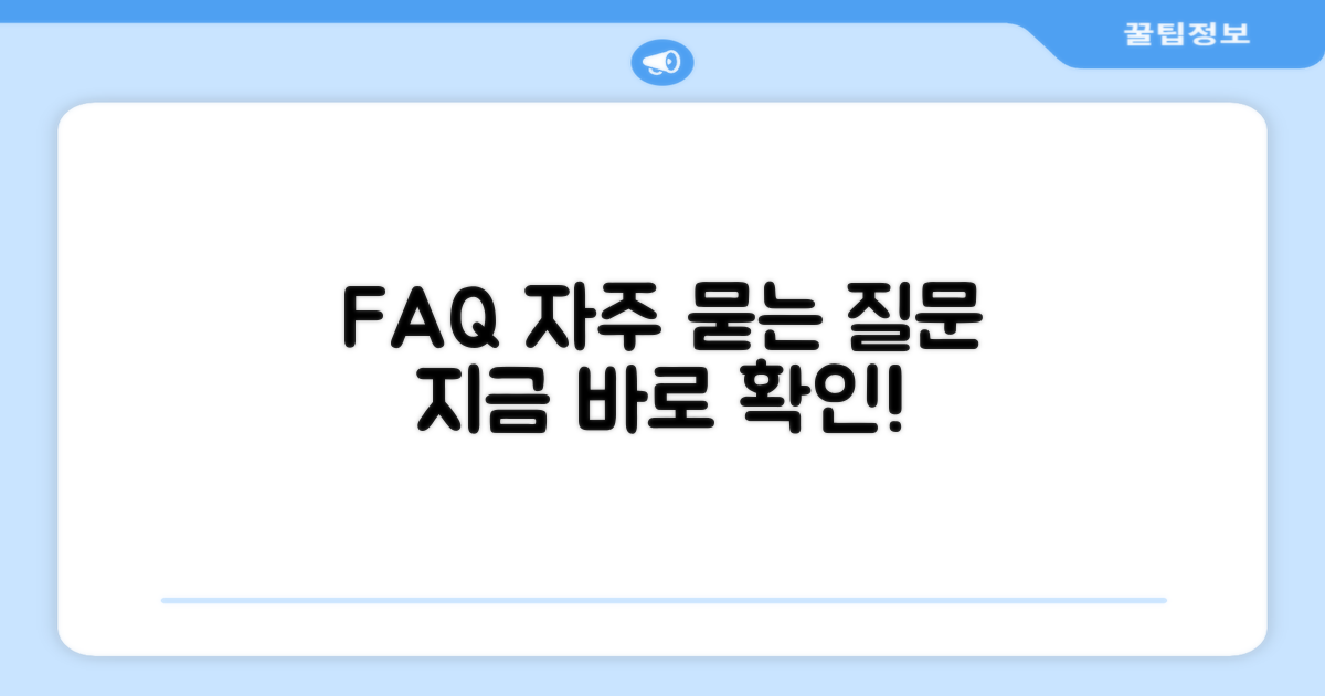 자주 묻는 질문